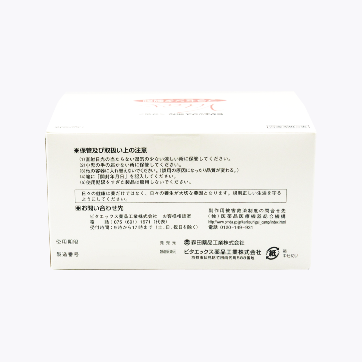 【第2類醫藥品】森田藥品工業 Vita-X 胎盤素 顆粒分包 60包