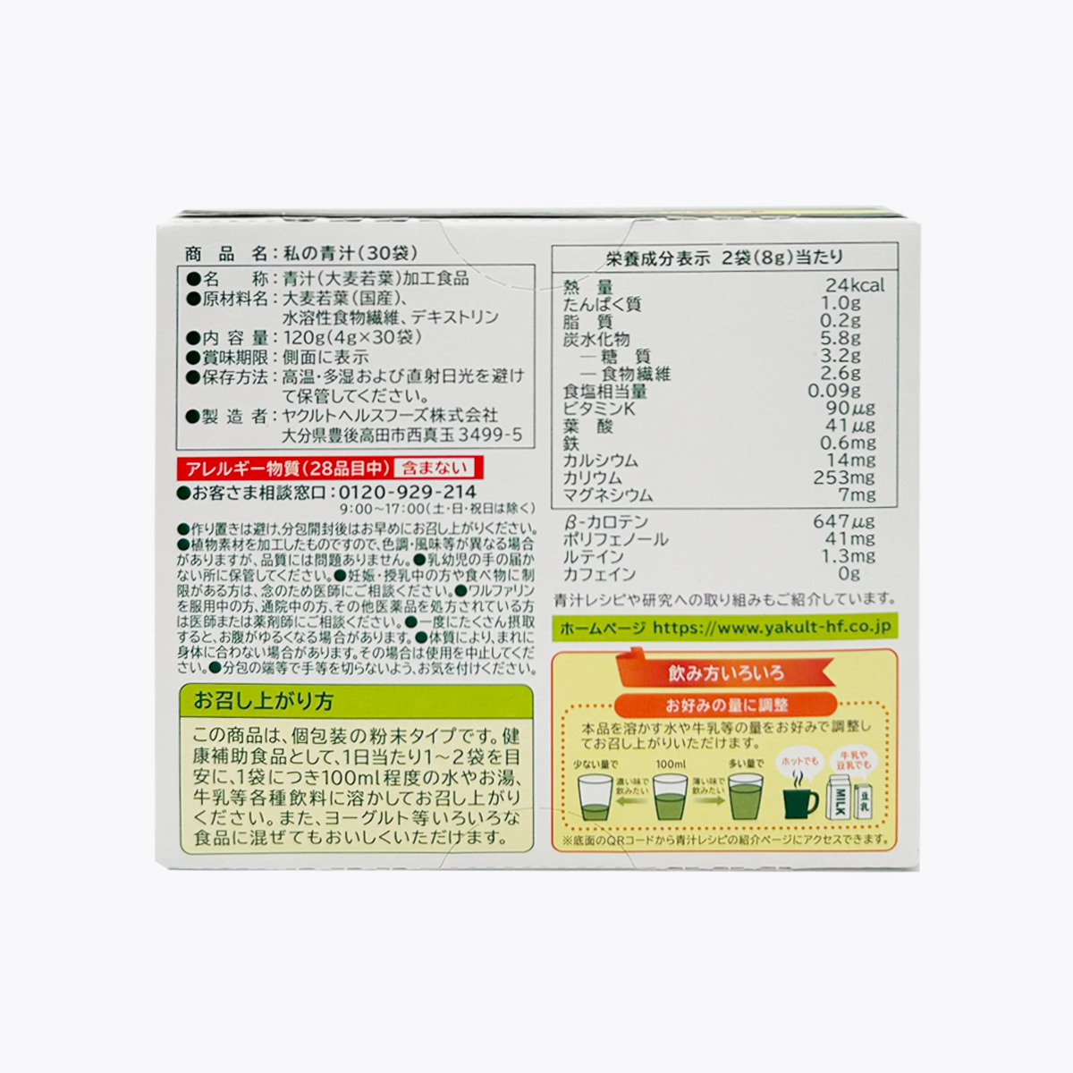 Yakult 我的青汁 30包