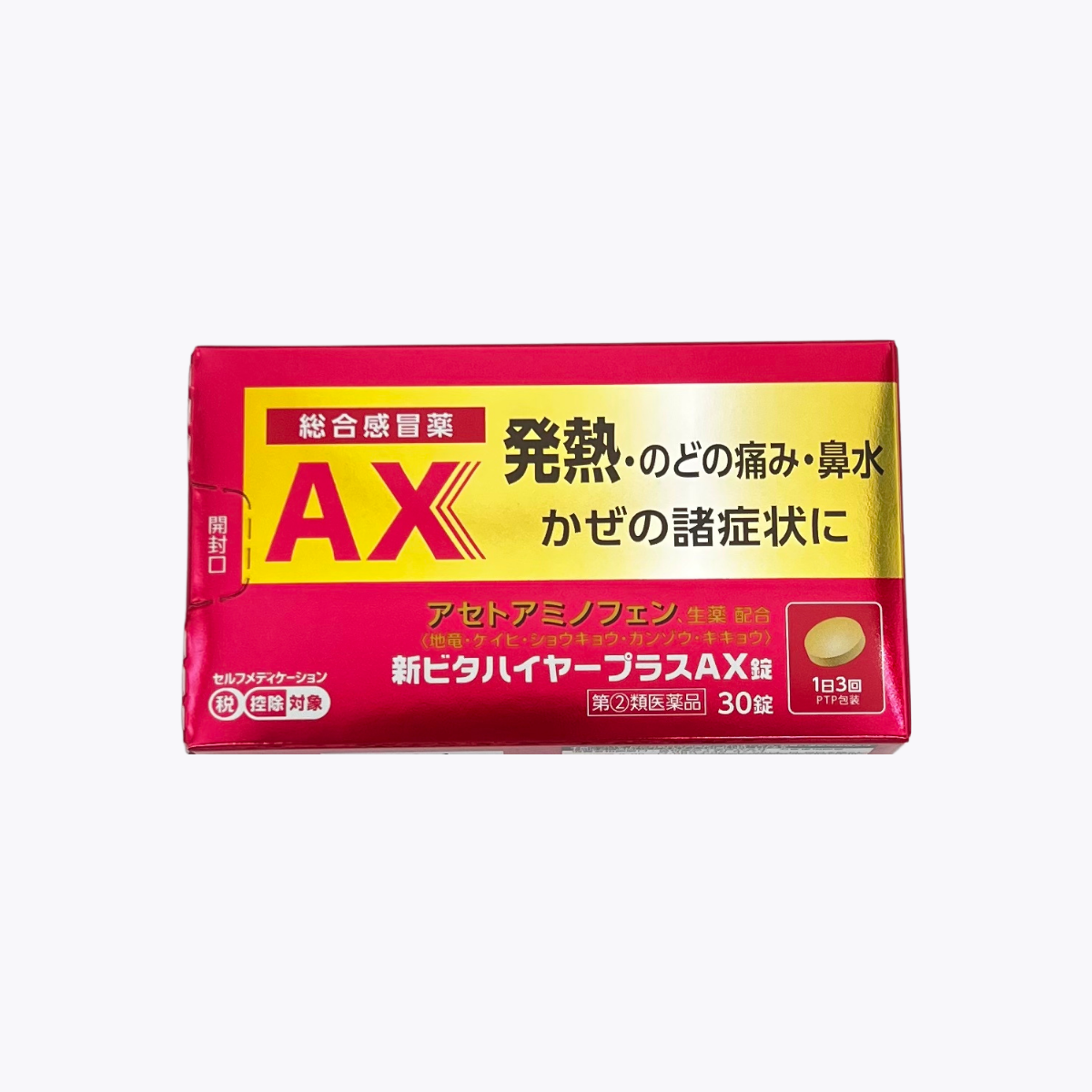 【指定第2類醫藥品】協和藥品工業 新Vita High Plus AX錠 綜合感冒藥 緩解發燒 解熱鎮痛 30錠