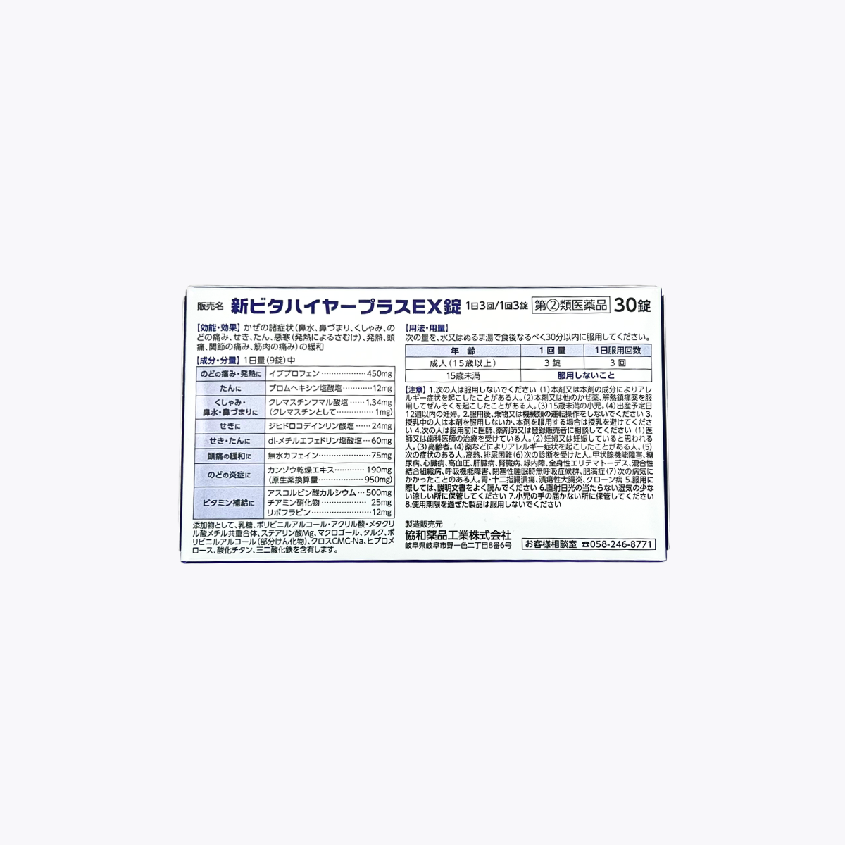 【指定第2類醫藥品】協和藥品工業 新Vita High Plus EX錠 綜合感冒藥 緩解喉嚨痛 30錠