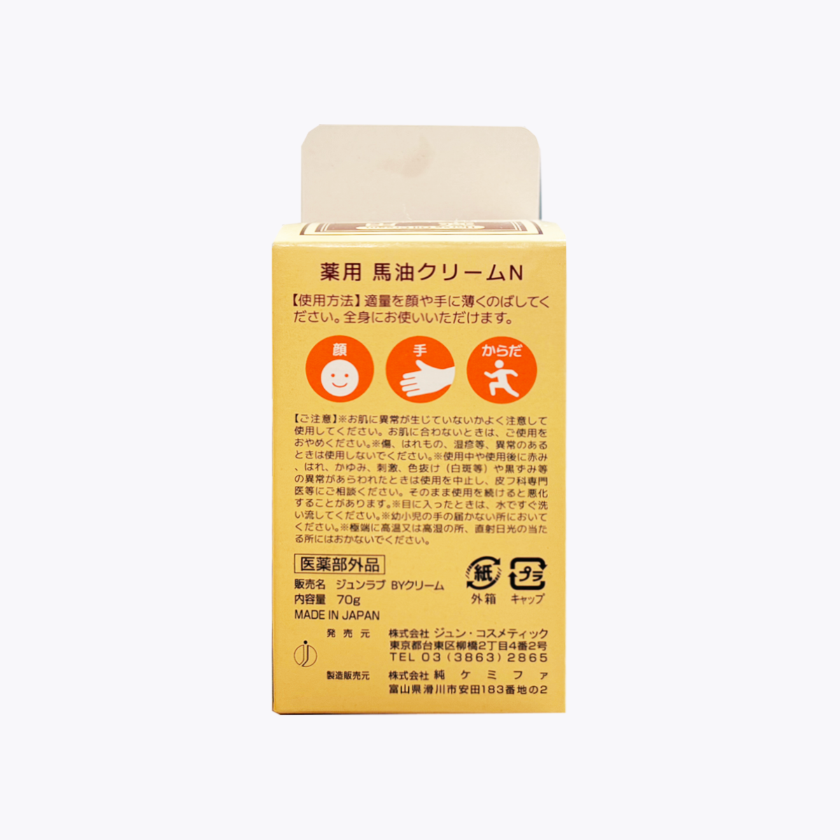 【醫藥部外品】JUN COSMETIC 藥用 馬油保濕霜 70g