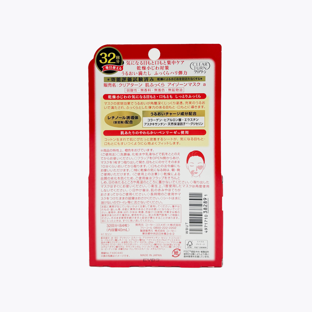 KOSE CLEAR TURN 豐盈眼膜 32回份