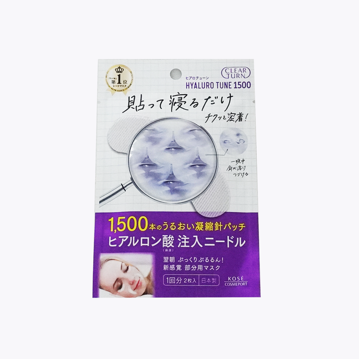 KOSE 高絲CLEAR TURN HYALURO TUNE 1500 玻尿酸微針眼膜法令紋膜局部面膜1回分