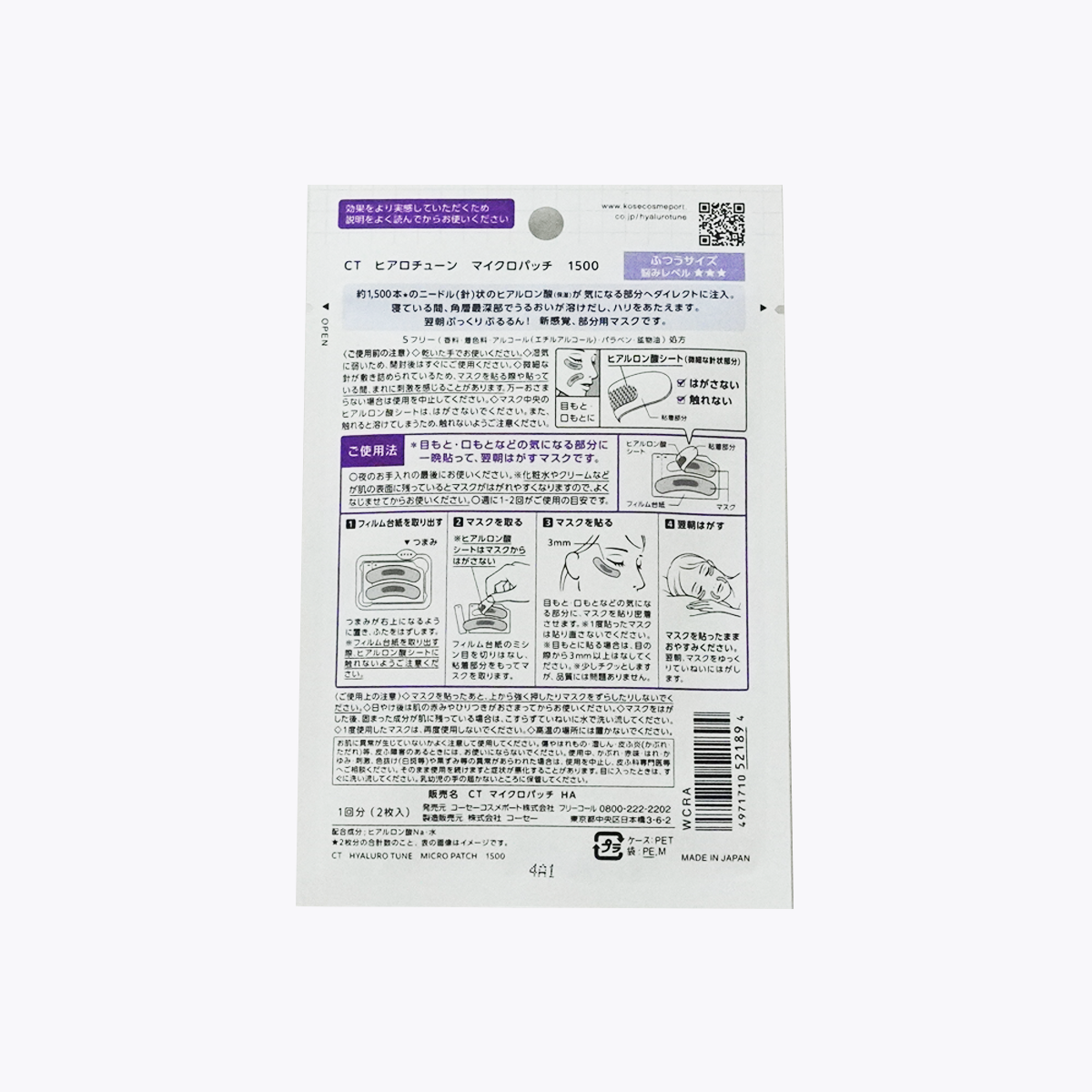 KOSE 高絲 CLEAR TURN HYALURO TUNE 1500 玻尿酸微針眼膜 法令紋膜 局部面膜 1回分