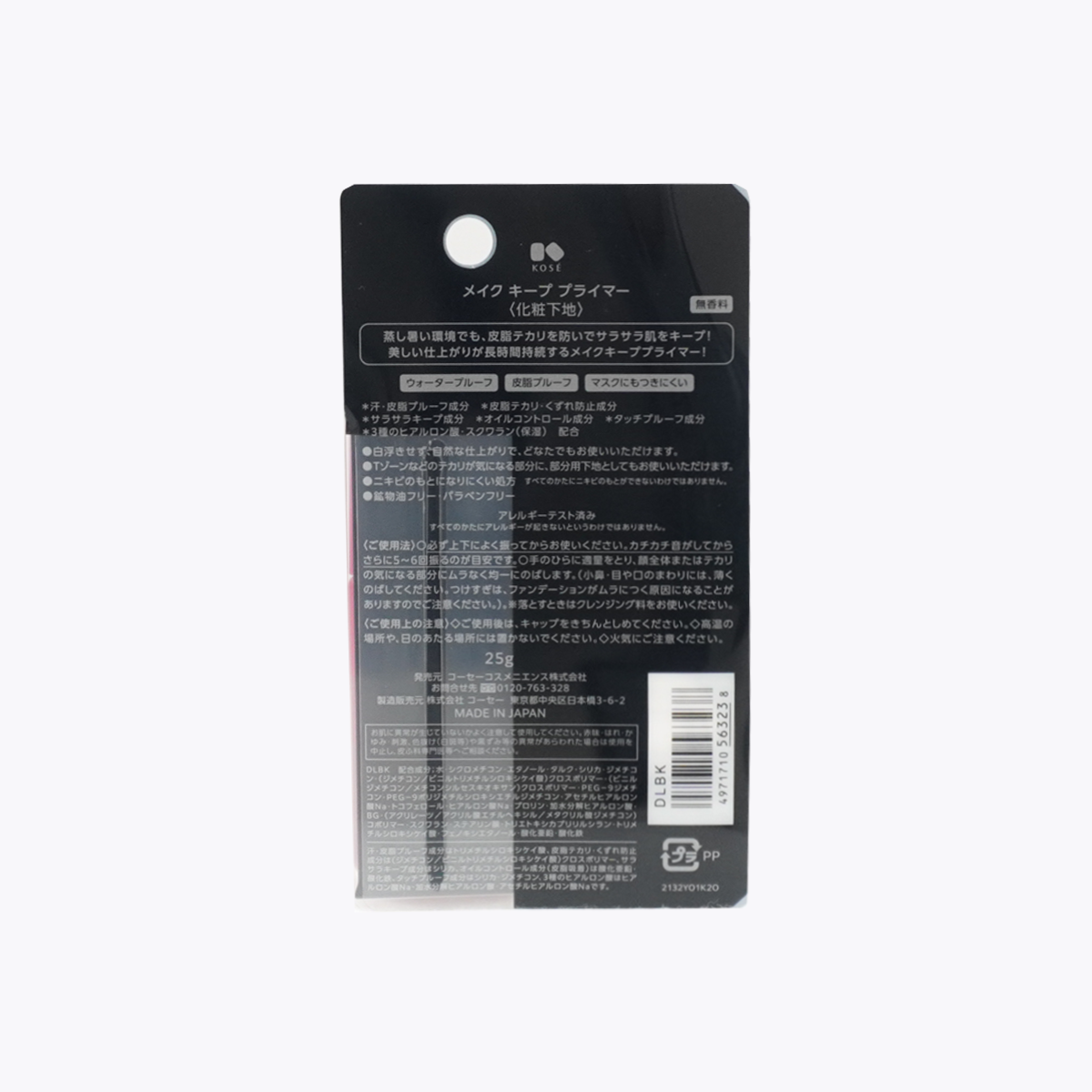 KOSE 高絲 Make Keep 蔻絲媚影 美顏定格 妝前乳 飾底乳 零油光清爽肌 25g