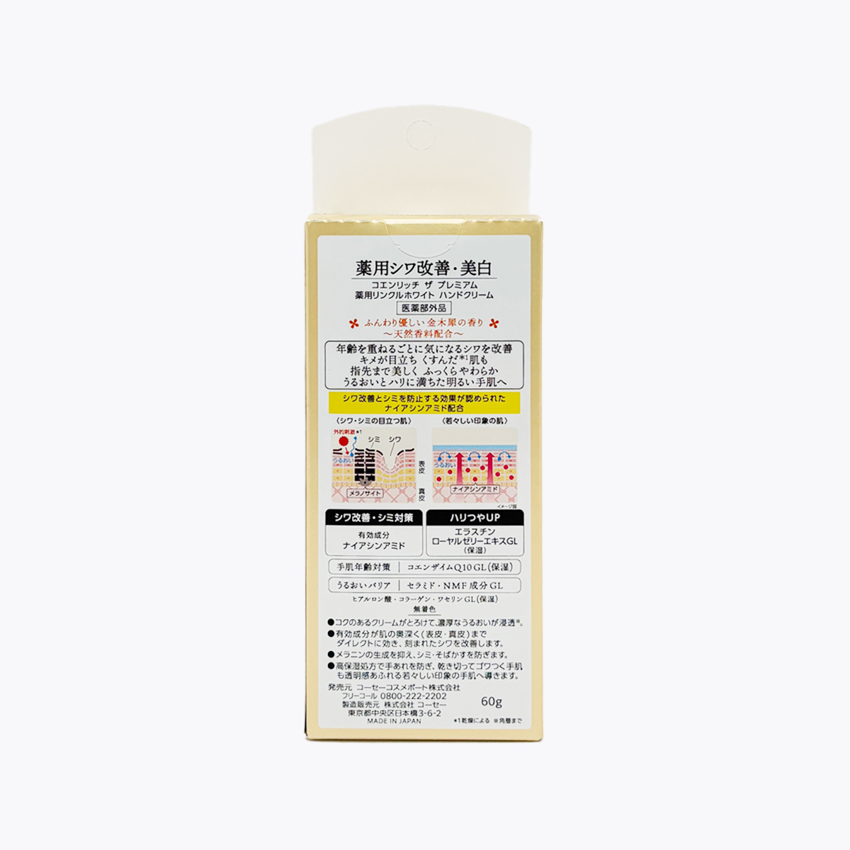 【醫藥部外品】KOSE 高絲 Coen Rich Q10 The Premium 藥用抗皺美白護手霜 金木犀香 60g