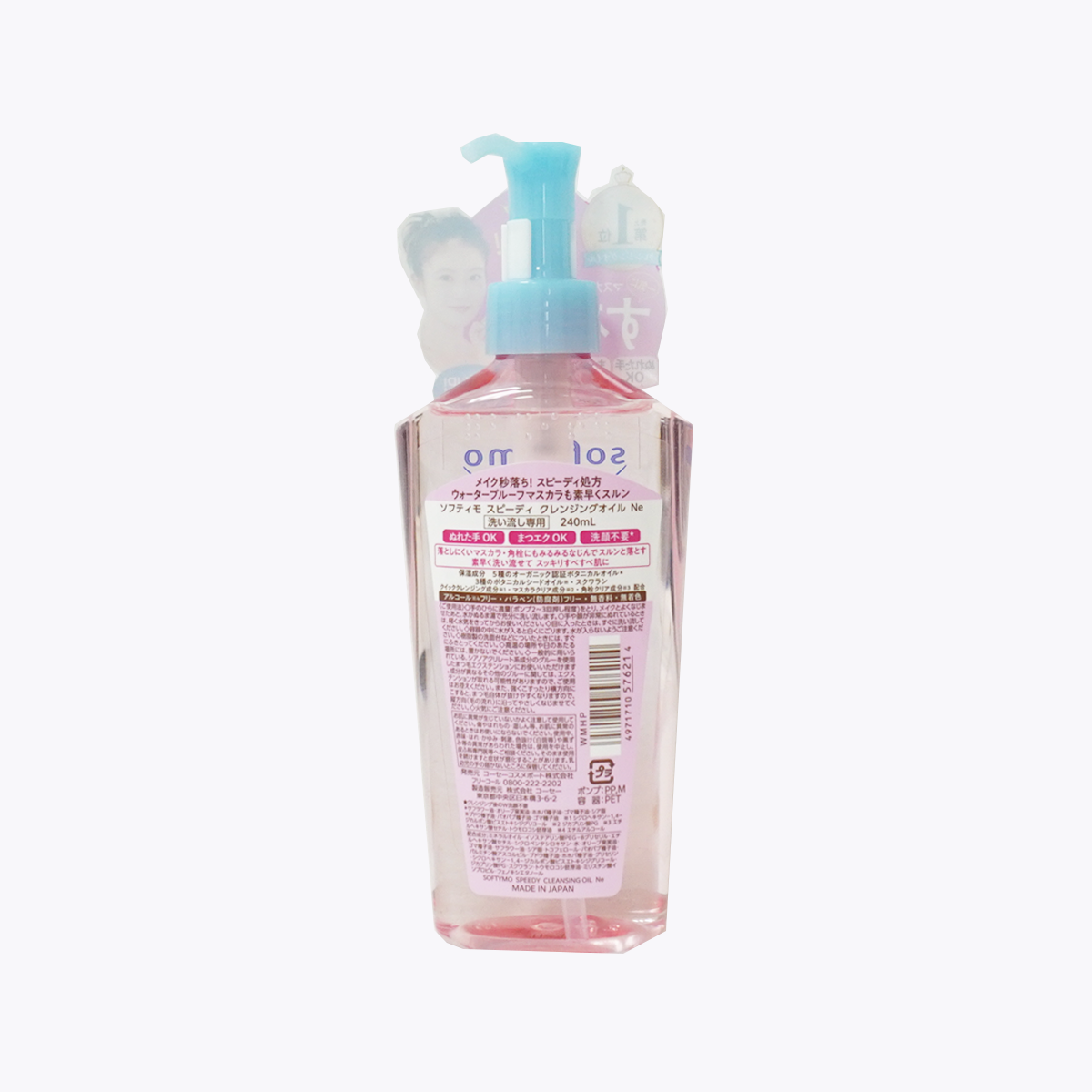 KOSE 高絲 Softymo 絲芙蒂 乾濕兩用 瞬淨卸妝油 240ml