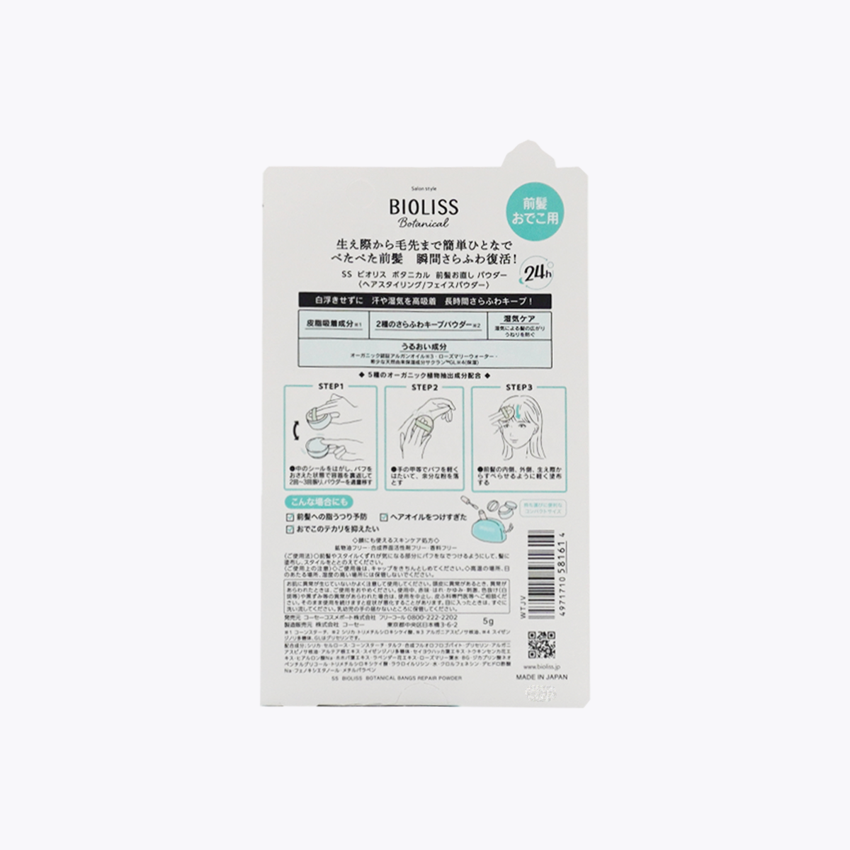 KOSE 高絲 SALON STYLE BIOLISS 苾歐莉絲 輕盈蓬鬆瀏海蜜粉 控油粉 5g