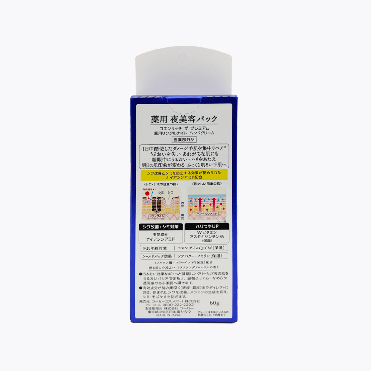 【醫藥部外品】KOSE 高絲 Coen Rich Q10 The Premium 奢華夜用藥用抗皺護手霜 60g