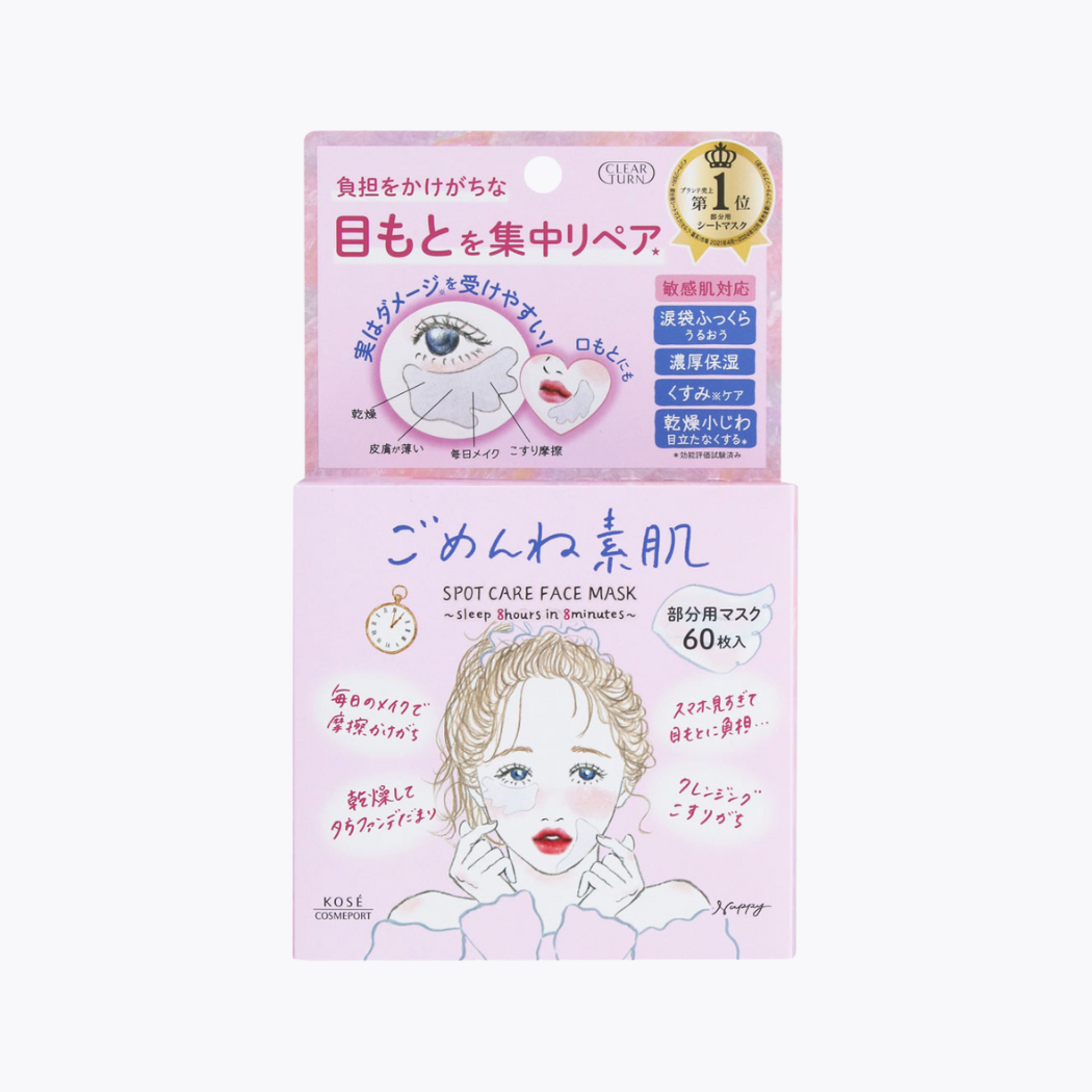KOSE 高絲 CLEAR TURN 素肌 眼周 嘴角 局部保溼修護面膜 60片入