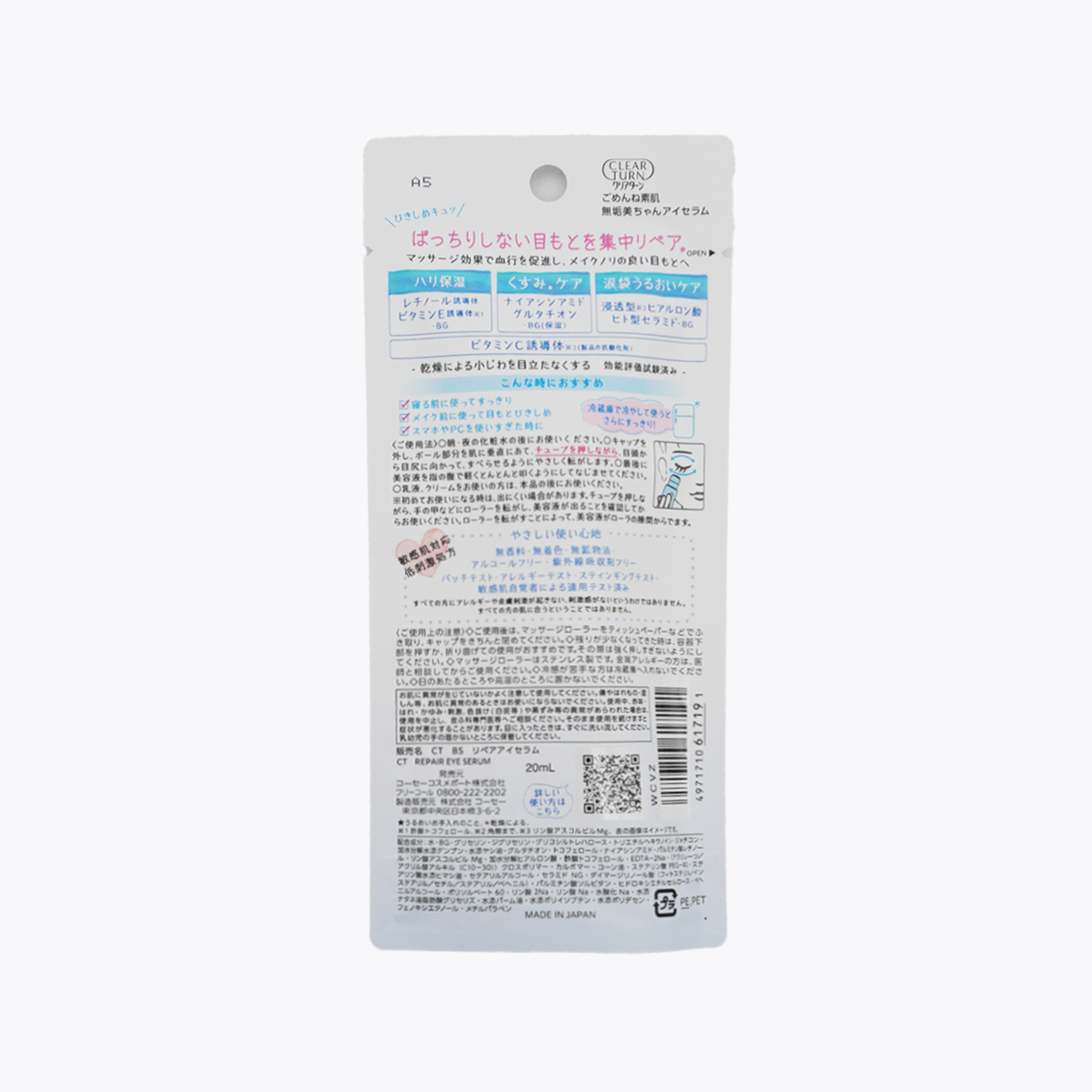 KOSE 高絲 CLEAR TURN 素肌 無垢美醬 緊緻保濕 滾珠眼部精華液 20ml