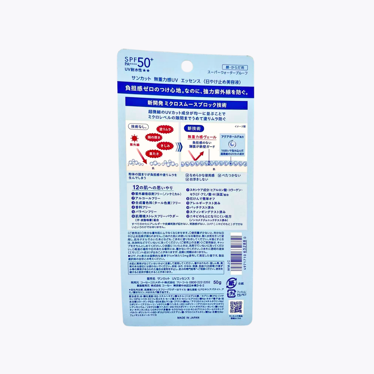 KOSE SUNCUT UV 曬可皙 無重力感UV精華 臉部身體適用 SPF50+ PA++++ UV耐水性★★ 50g