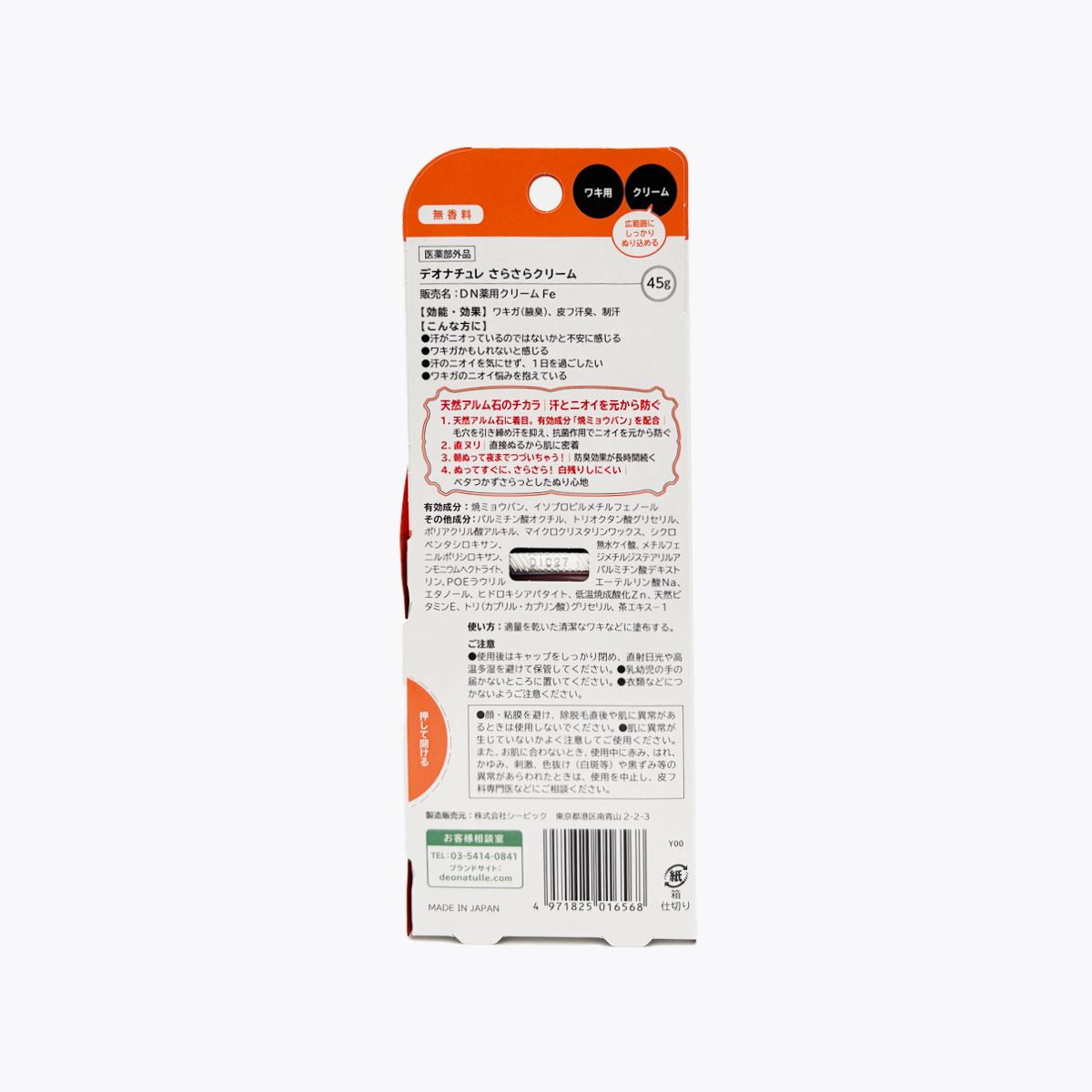 Deonatulle杜得樂 藥用乾爽消臭止汗乳霜 45g