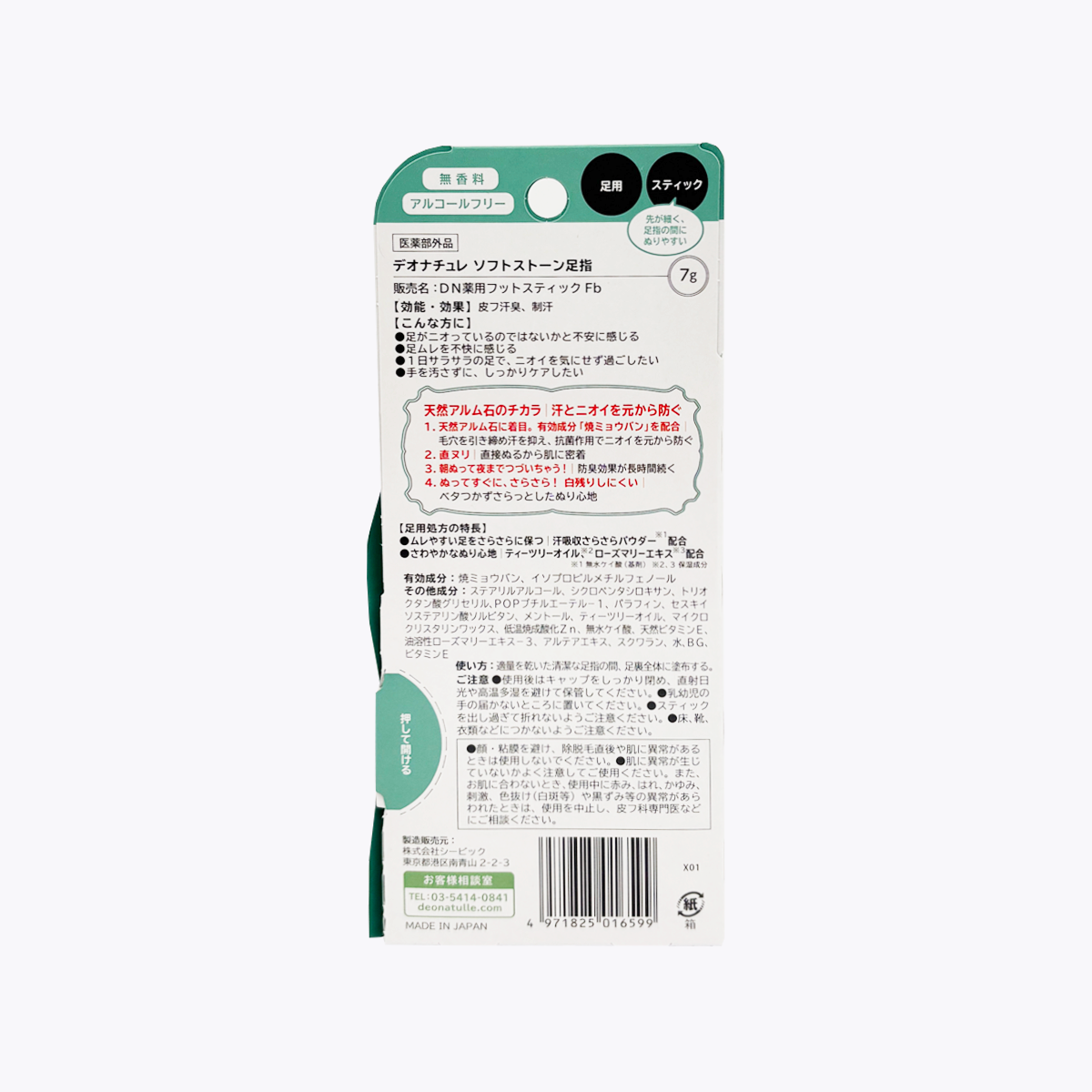 Deonatulle杜得樂 soft stone藥用消臭石 足用 7g