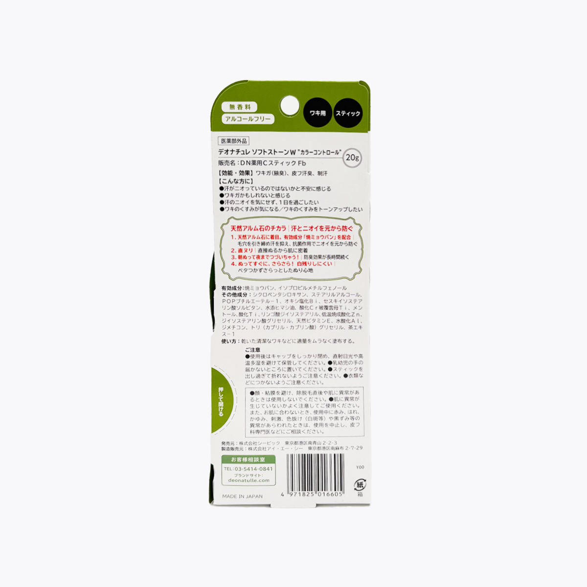 Deonatulle杜得樂 soft stone W 藥用潤色消臭止汗石 20g