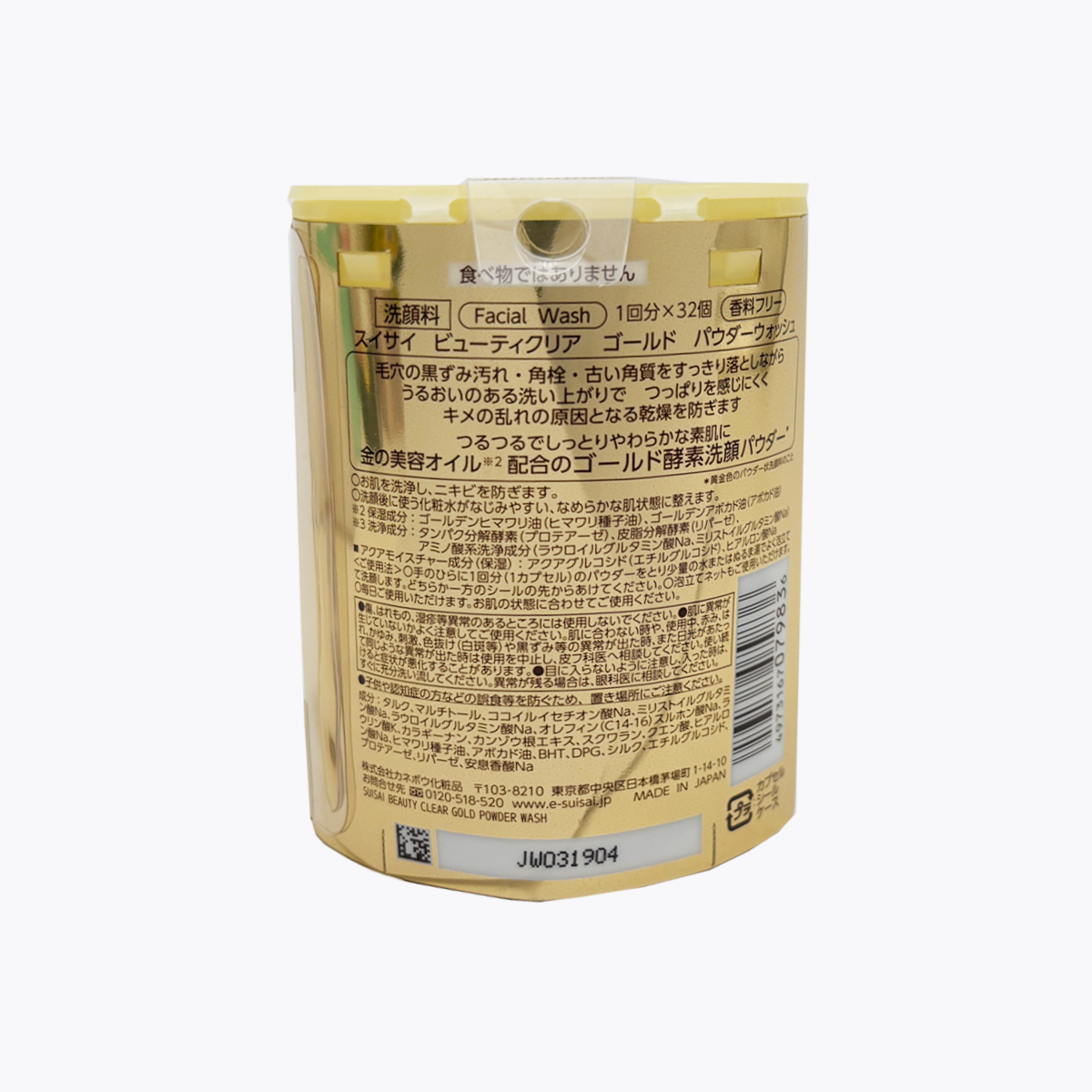 佳麗寶 suisai 緻潤淨透金黃酵素粉 0.4g×32個