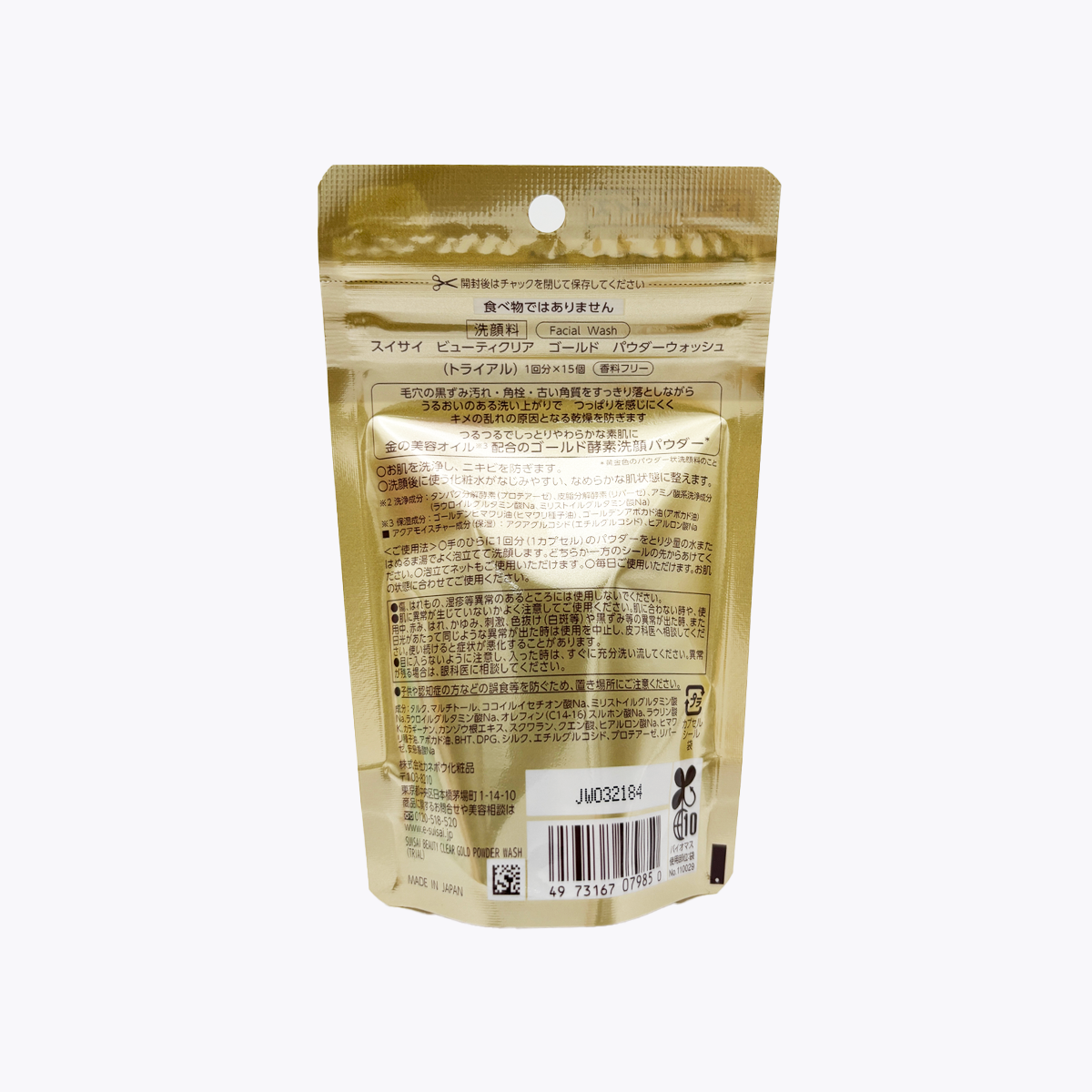 佳麗寶 suisai 緻潤淨透金黃酵素粉 0.4g×15個