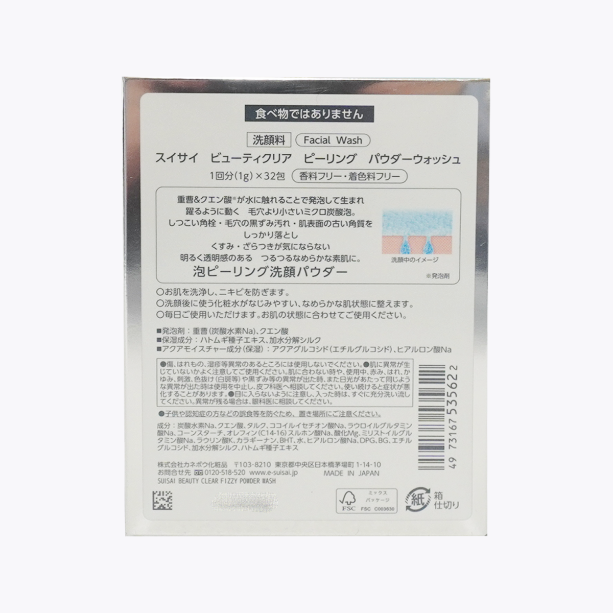 佳麗寶 suisai 碳酸泡泡毛孔淨透洗顏粉 1g×32個
