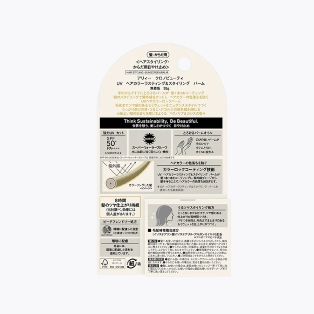 Kanebo ALLIE 持采長豔UV防曬護色日間造型膏 UV護色造型膏 頭髮&身體兩用 木蘭花&黑醋栗香氛 SPF50+ PA++++ UV耐水★★ 35g