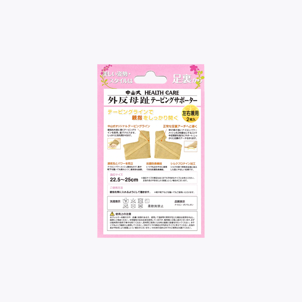 中山式產業 中山式拇趾外翻貼紮護具 左右腳通用 22.5~25cm 2枚入