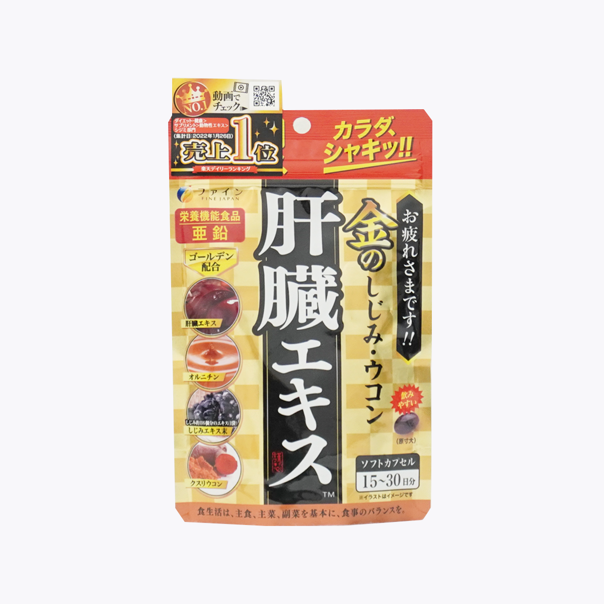 FINE 黃金蜆・薑黃護肝精華 90粒 15~30日分