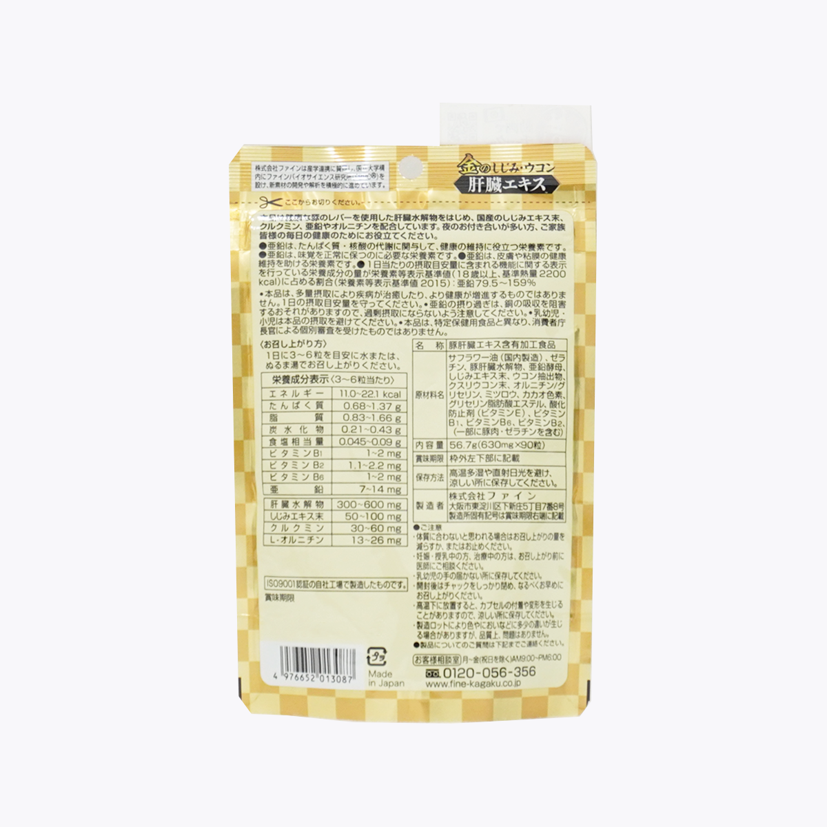 FINE 黃金蜆・薑黃護肝精華 90粒 15~30日分