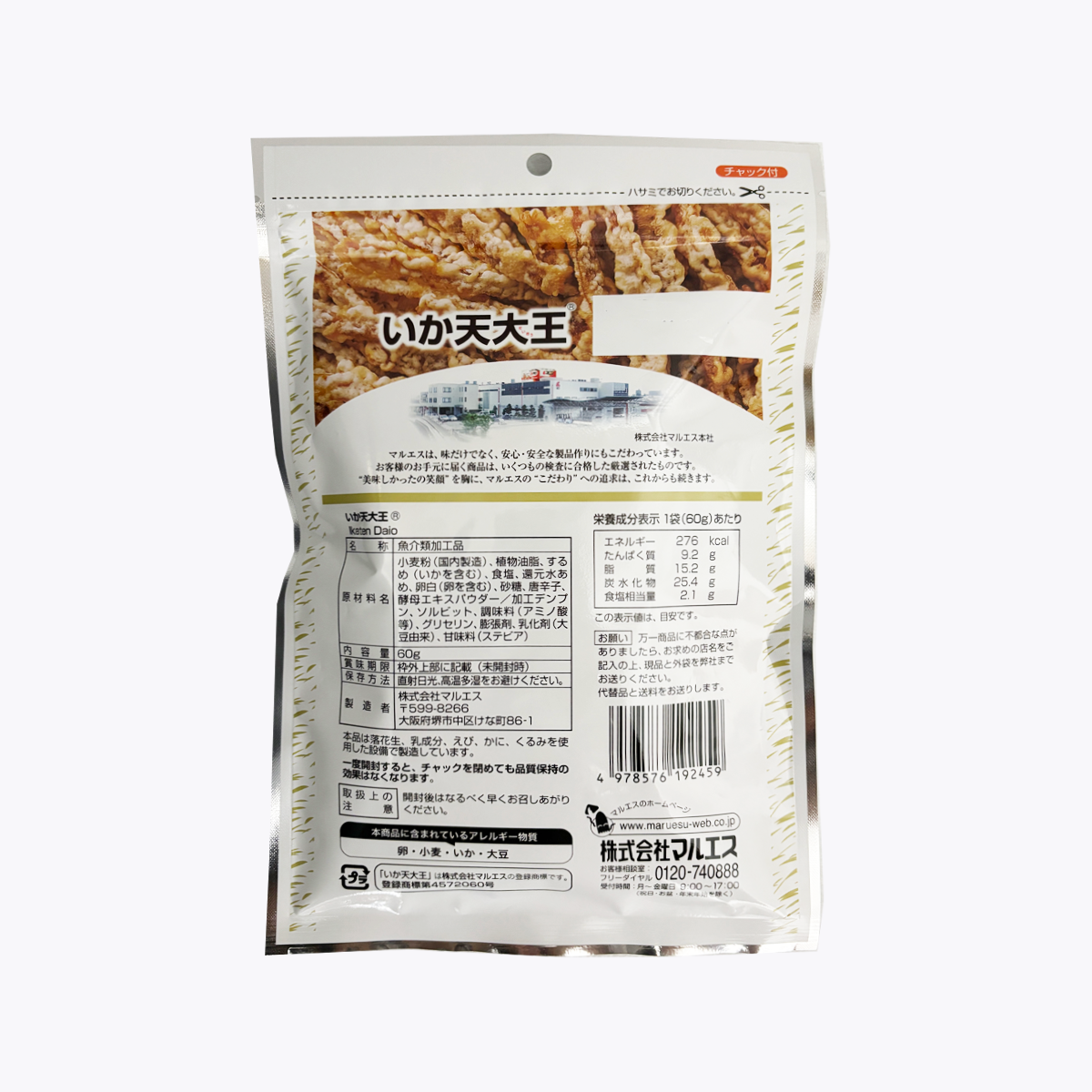 MARUESU 魷魚天大王 炸魷魚片 54g