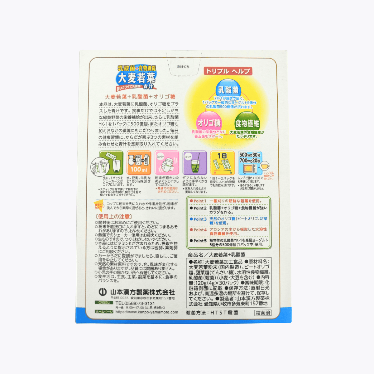山本漢方製藥 乳酸菌+膳食纖維 大麥若葉粉末 青汁 4g×30包