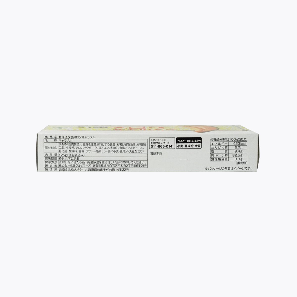 SAPPORO GOURMET FOODS 夕張哈蜜瓜牛奶糖 125g