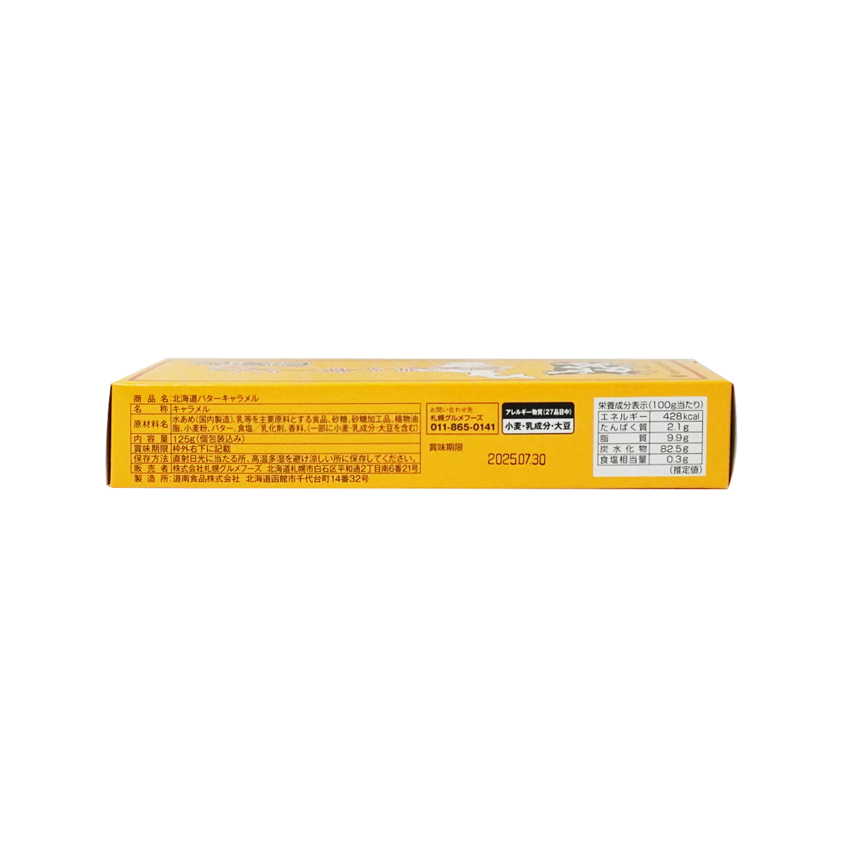 SAPPORO GOURMET FOODS 北海道奶油牛奶糖125g