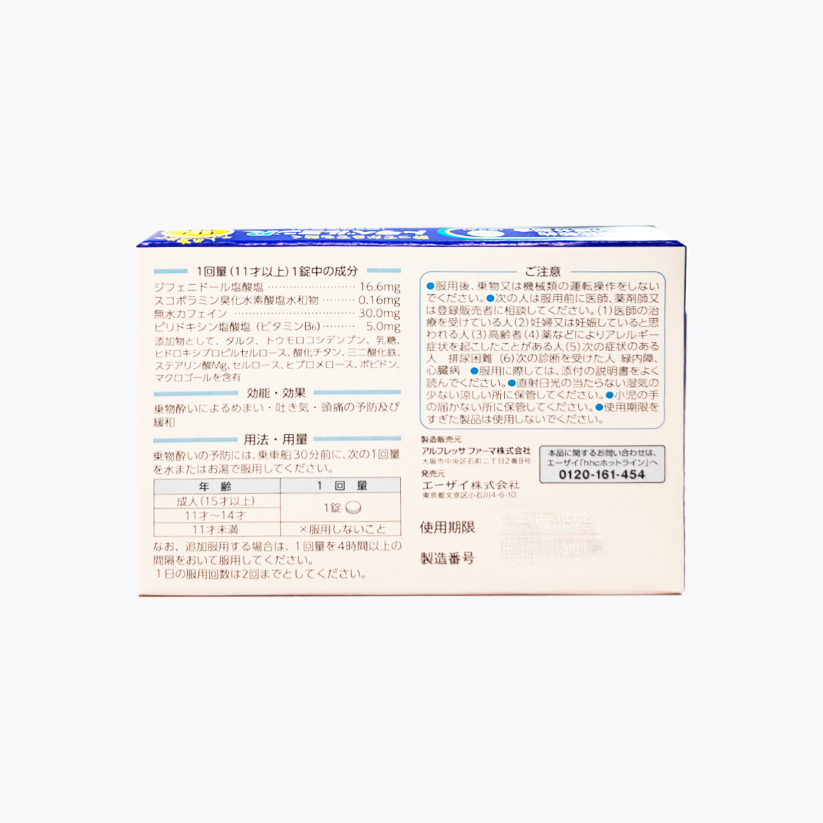 【第2類醫藥品】Eisai Travelmin R 暈車暈船藥 11歲以上至成人適用 6錠