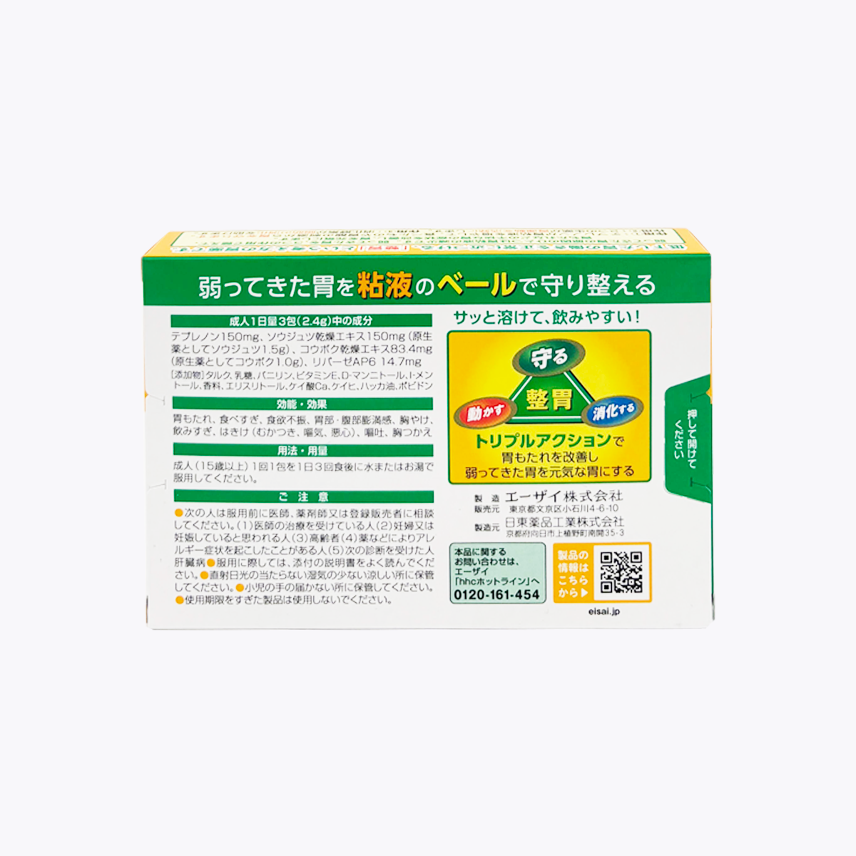 【第2類醫藥品】Eisai Selbelle 胃腸藥 整胃Premium細粒 胃脹/過食 12包