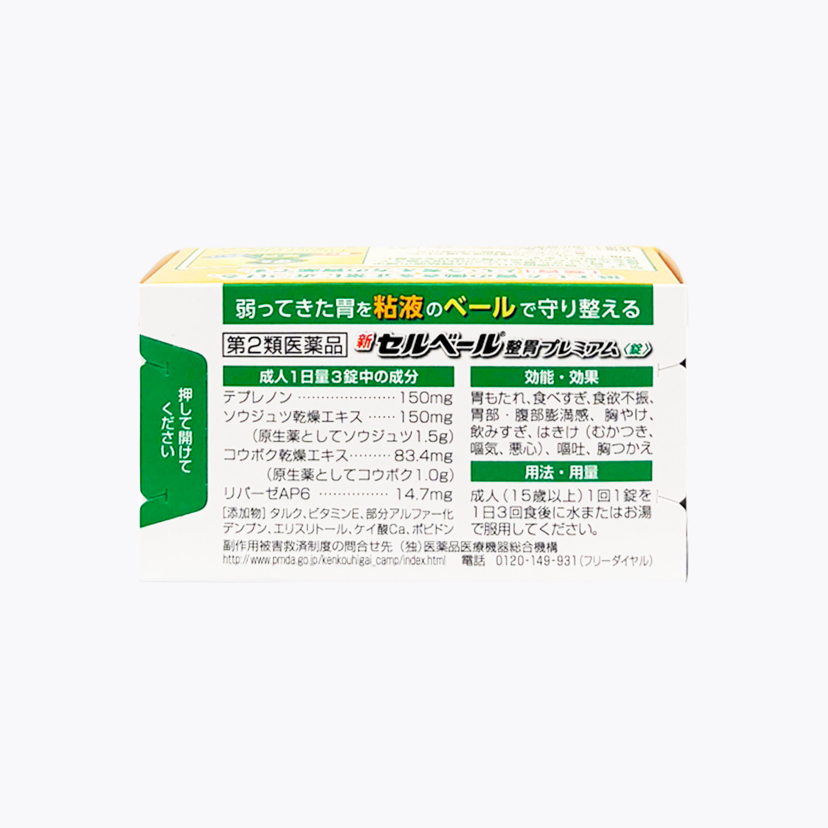 【第2類醫藥品】Eisai Selbelle 胃腸藥 整胃Premium錠劑 胃脹/過食 18錠