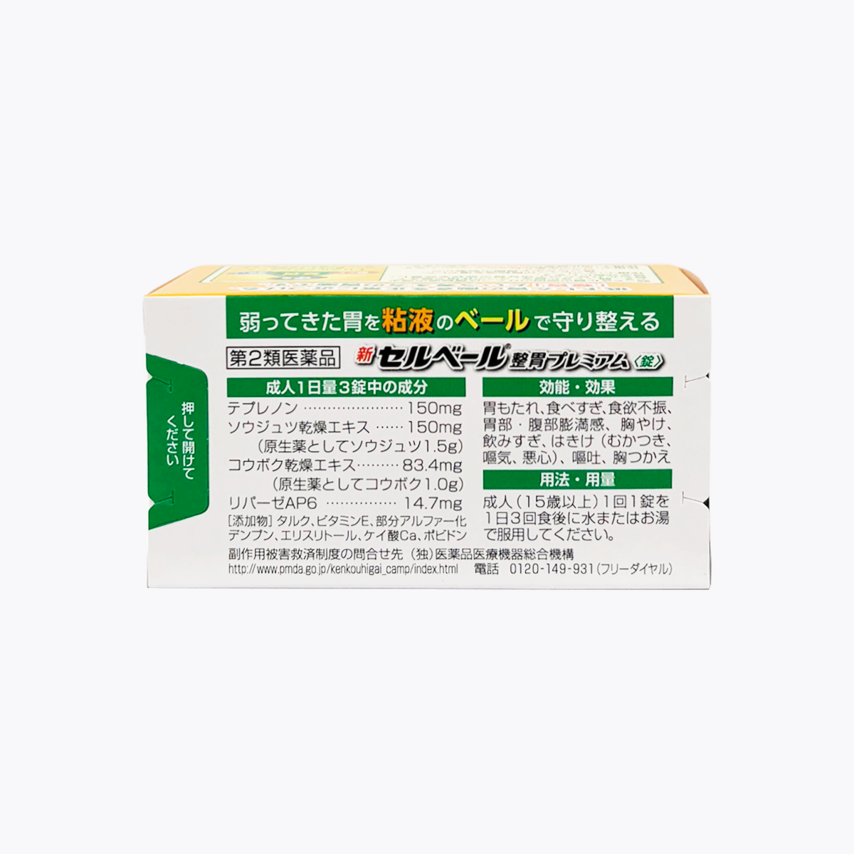 【第2類醫藥品】Eisai Selbelle 胃腸藥 整胃Premium錠劑 胃脹/過食 36錠