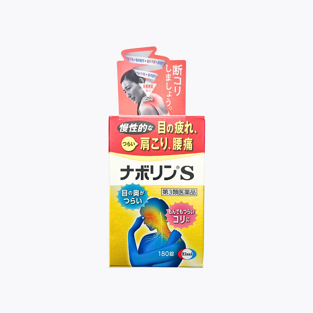 【第3類醫藥品】Eisai Nabolin S 維他命B群錠 眼睛疲勞 肩頸 腰痠痛 180錠 60日分