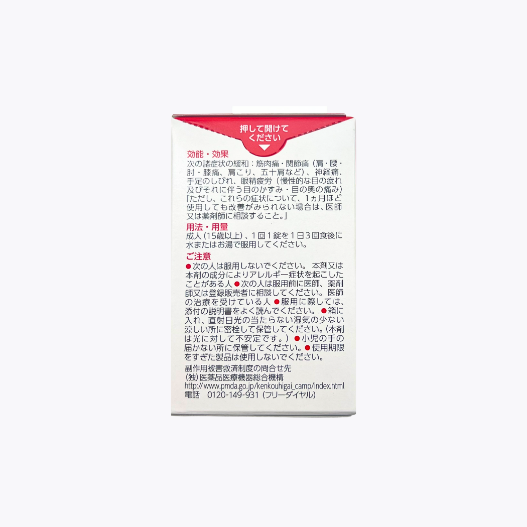 【第3類醫藥品】Eisai Nabolin S 維他命B群錠 眼睛疲勞 肩頸 腰痠痛 180錠 60日分