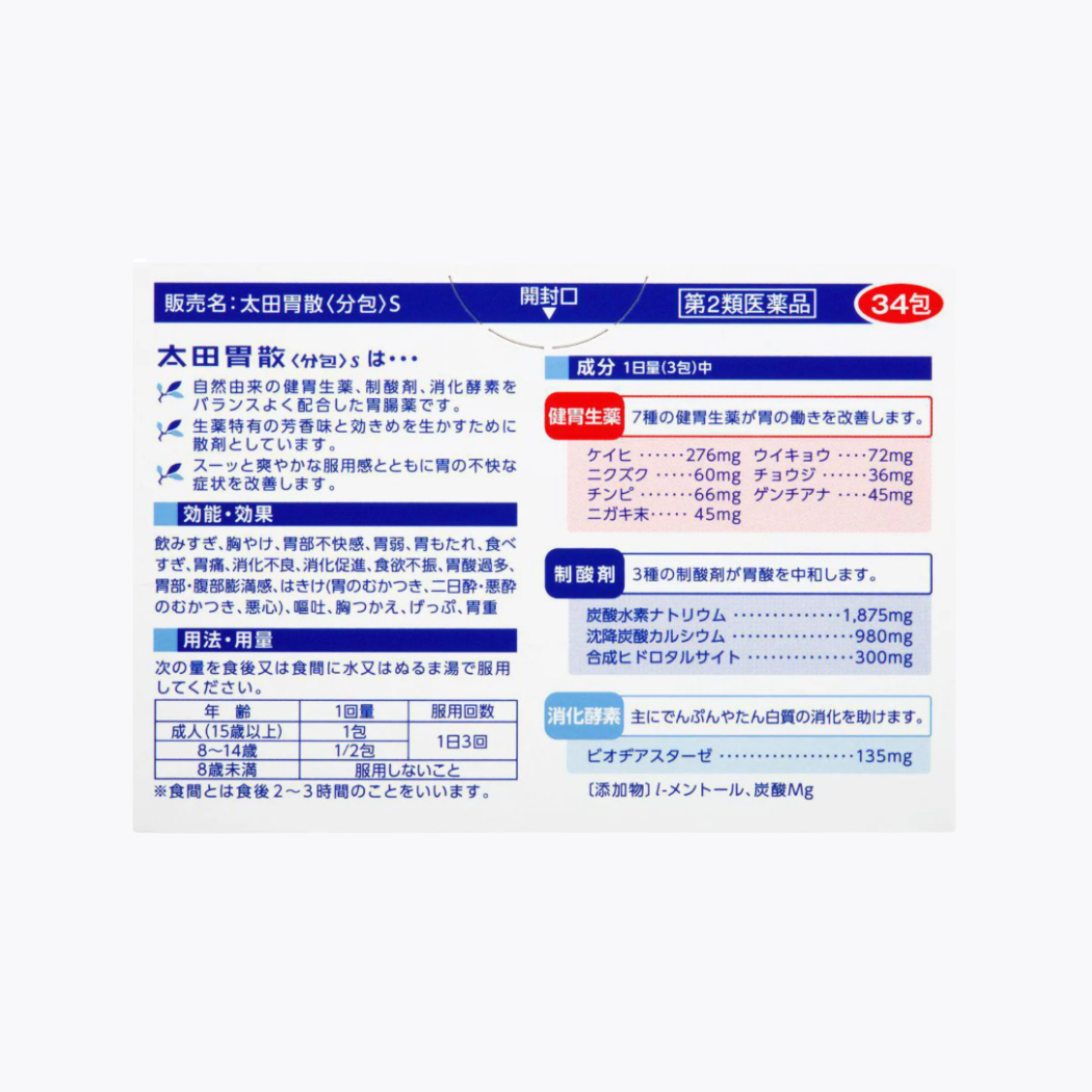 【第2類醫藥品】太田胃散 腸胃藥 顆粒 一盒34包入