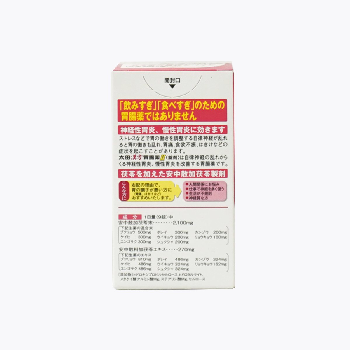 【第2類醫藥品】太田漢方胃腸藥Ⅱ 錠劑 120錠