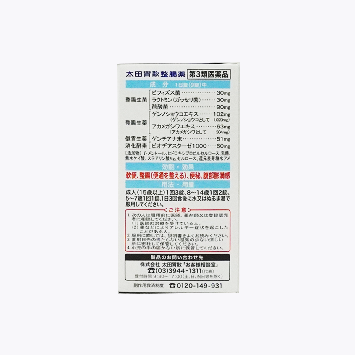 【第3類醫藥品】太田胃散 整腸藥 160錠