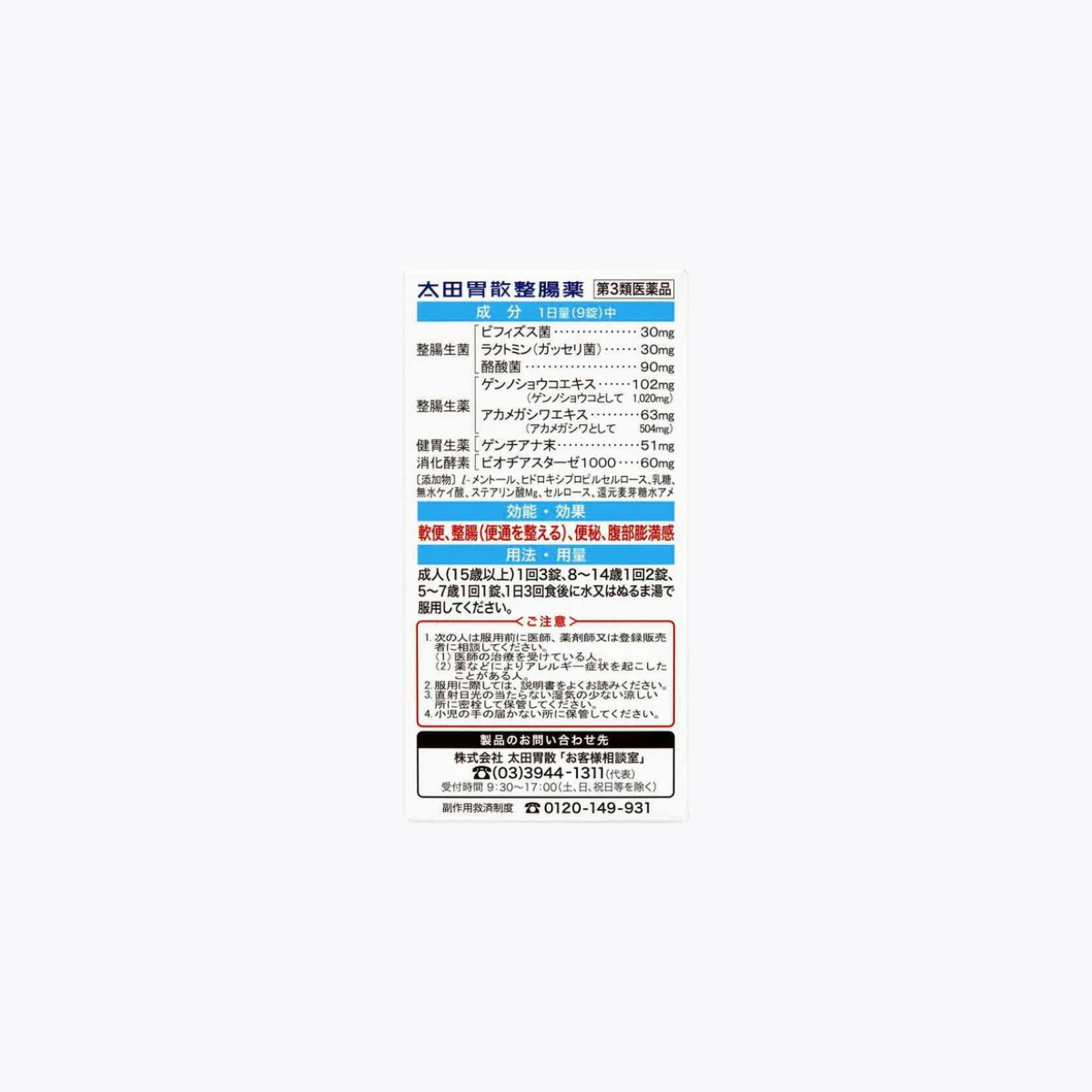 【第3類醫藥品】太田胃散 整腸藥 370錠