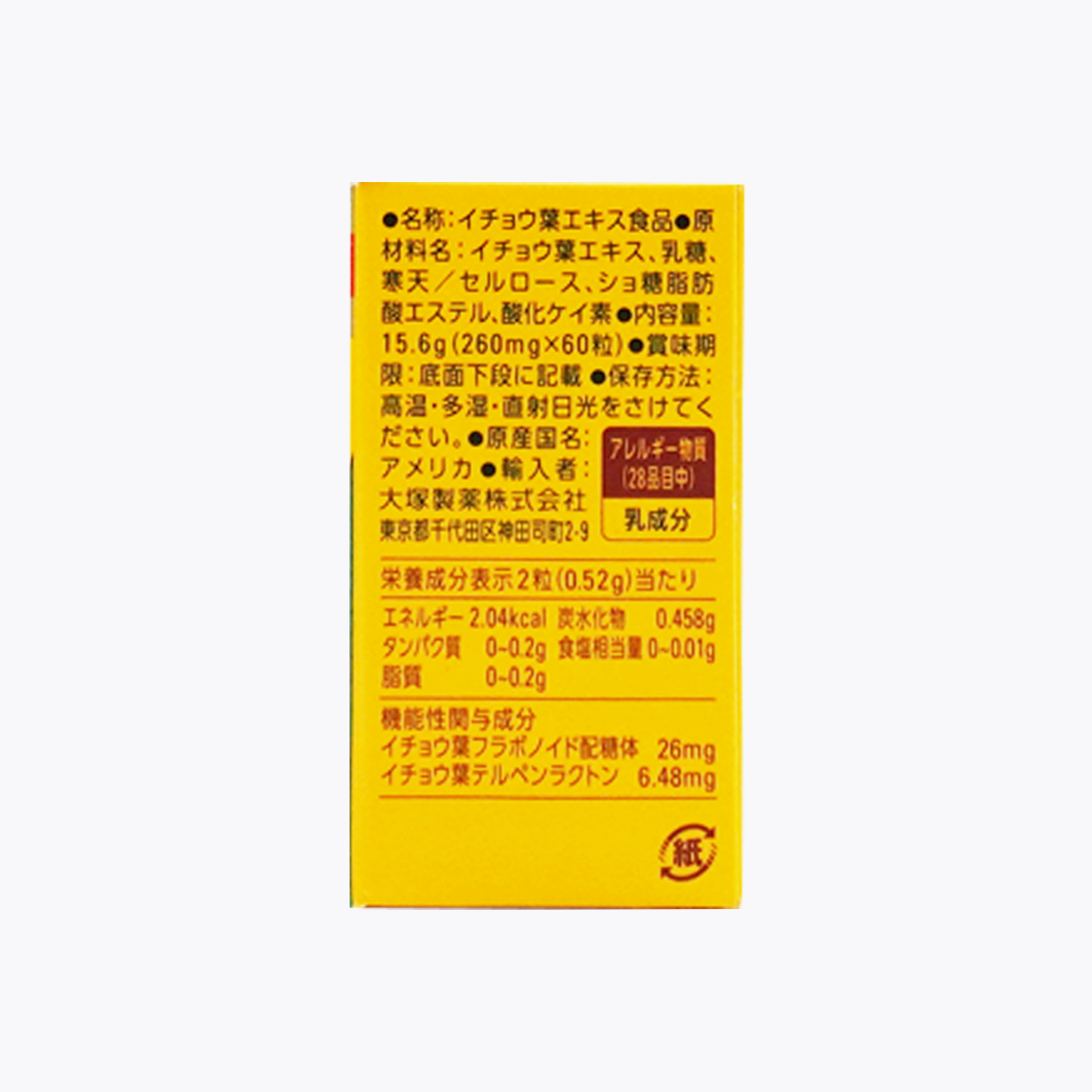 【機能性表示食品】大塚製藥 Nature Made 萊萃美 銀杏葉精華 60粒 30日分