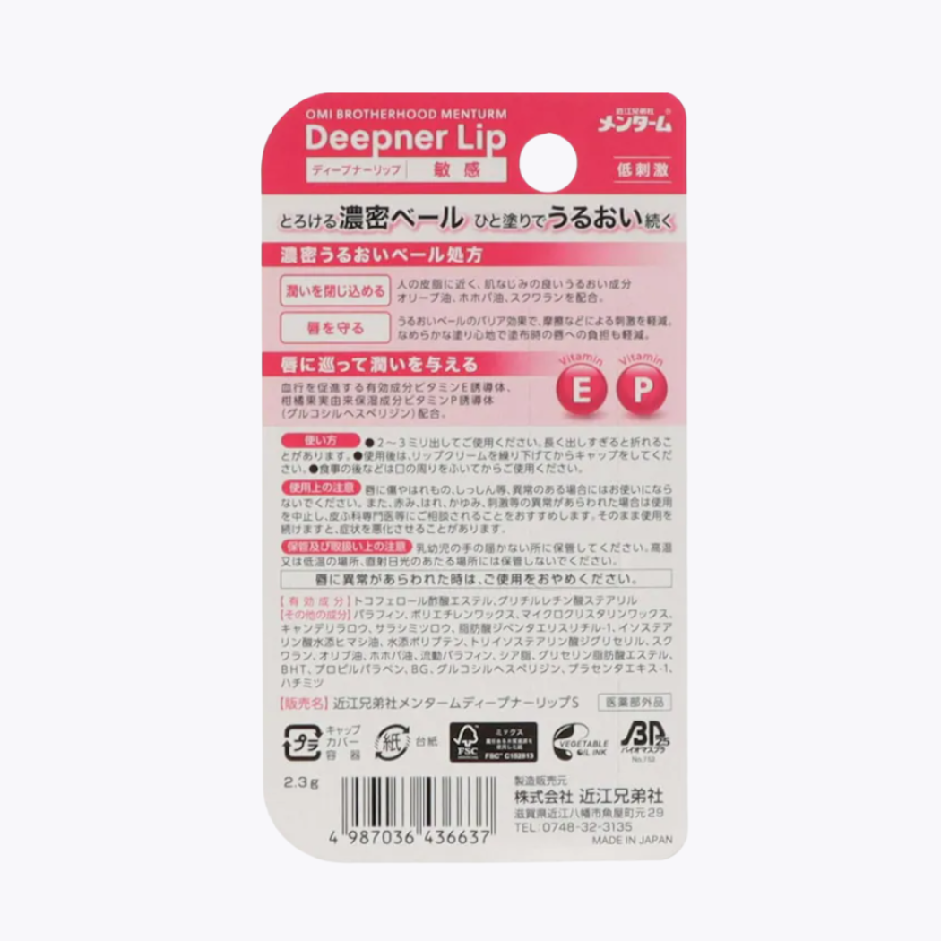 【醫藥部外品】近江兄弟社 MENTURM 藥用深層修護潤唇膏S 高保濕 低刺激 敏感肌 2.3g