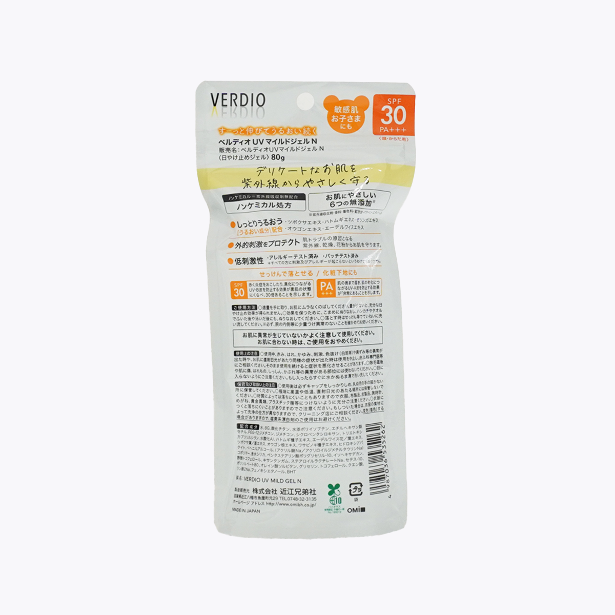 近江兄弟 VERDIO 水感無添加 MILD溫和防曬凝膠 SPF30/PA+++ 80g