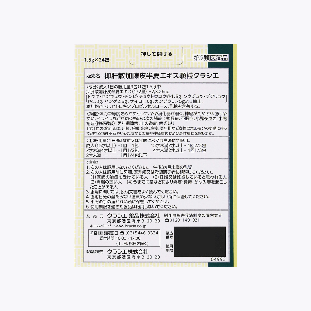 【第2類醫藥品】Kracie 抑肝散加陳皮半夏萃取顆粒 改善煩躁易怒 24包 8日分