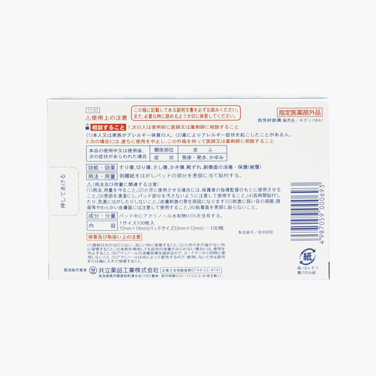 共立藥品工業 B.BTypeA OK繃 標準型 100枚