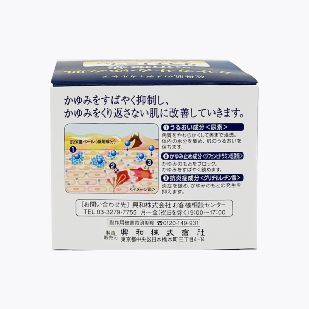 【第3類醫藥品】興和 Keratamin Kowa 乾癢保濕霜 20 140g