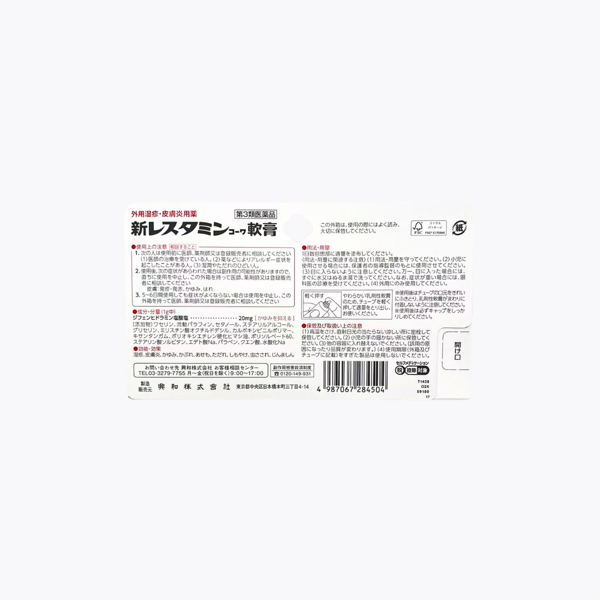 【第3類醫藥品】興和製藥 新RESTAMIN KOWA 濕疹皮膚炎外用軟膏 30g