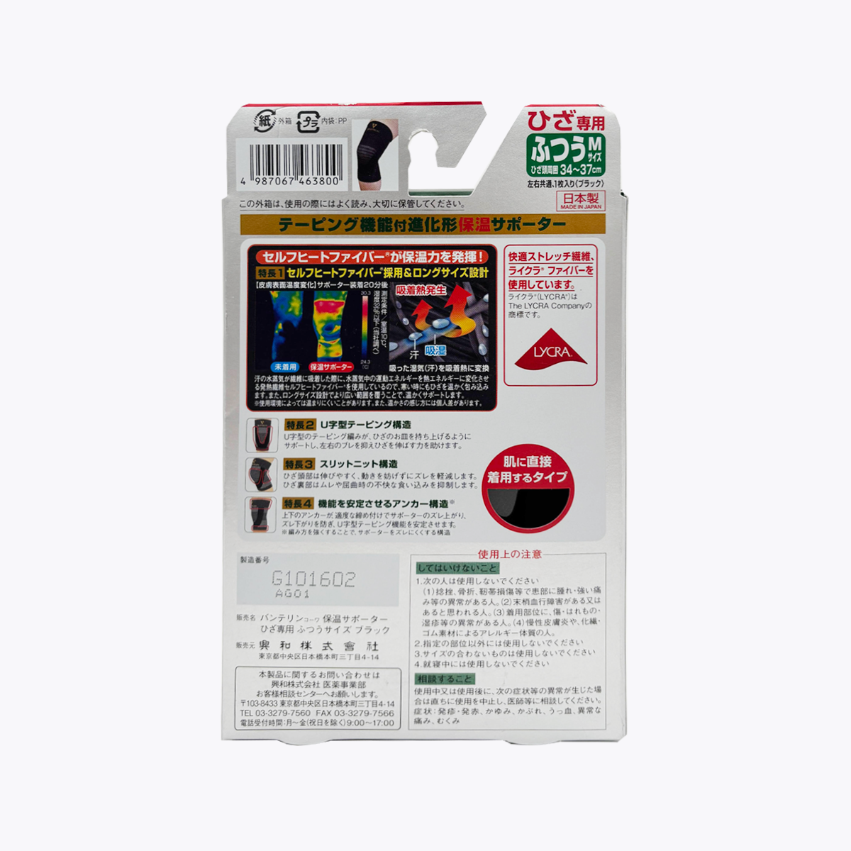 Vantelin Kowa 萬特力興和 發熱保溫護膝 M1個