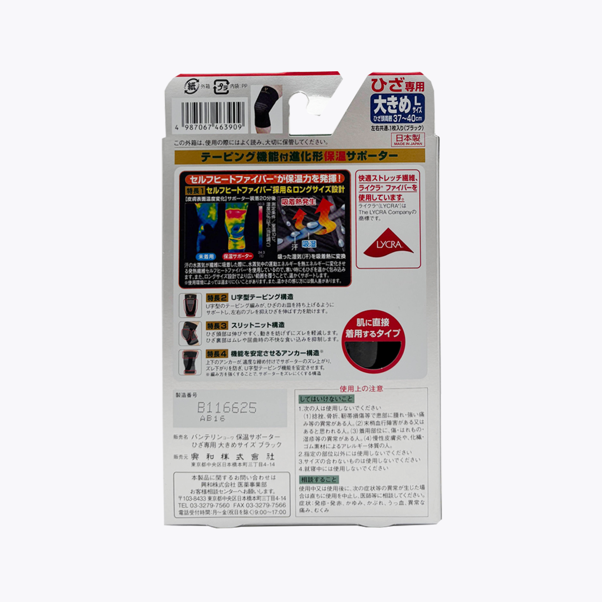 Vantelin Kowa 萬特力興和 發熱保溫護膝 L 1個