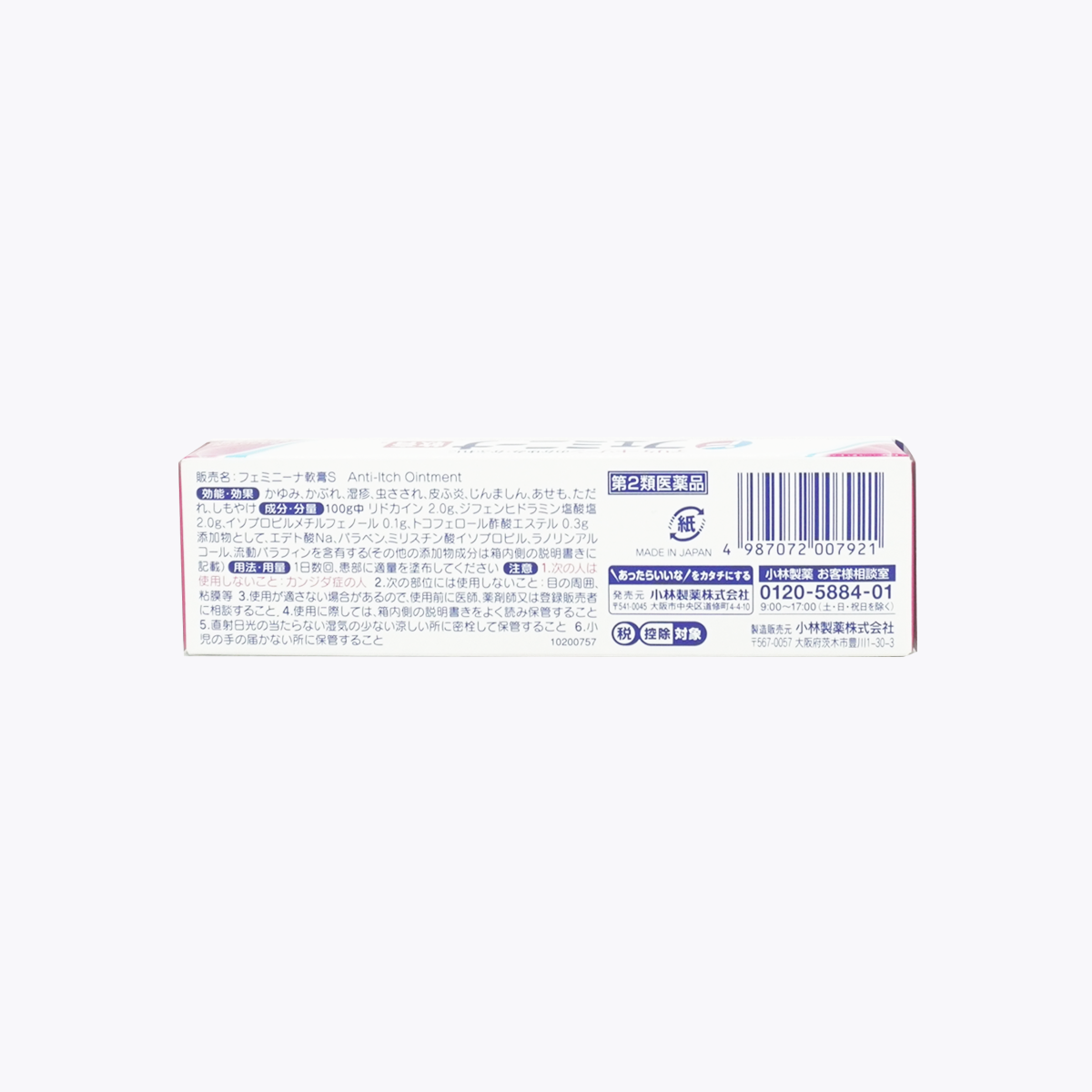 【第2類醫藥品】小林製藥 Feminina 女性私密處 止癢消炎軟膏 15g